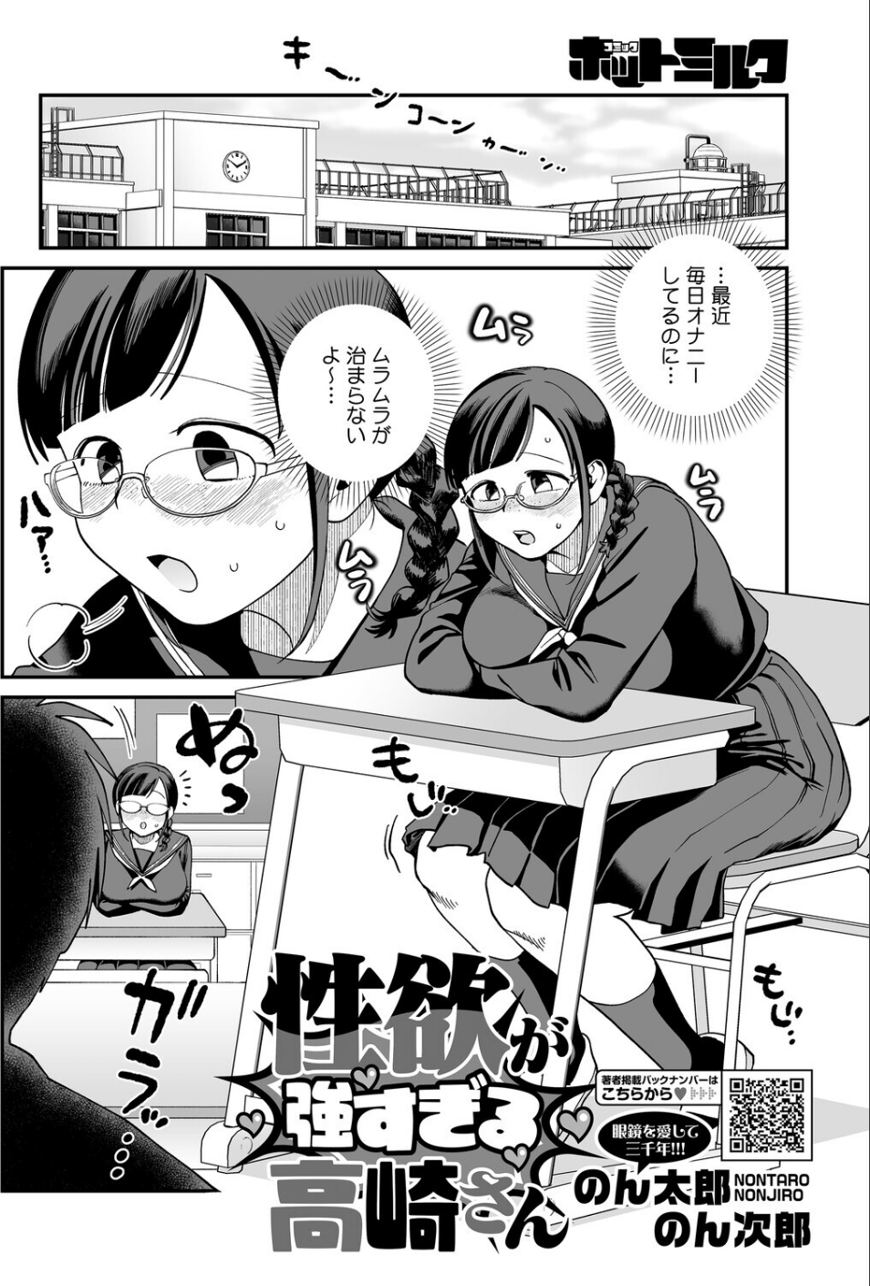性欲が強すぎる高崎さん（単話） 2 ページ目
