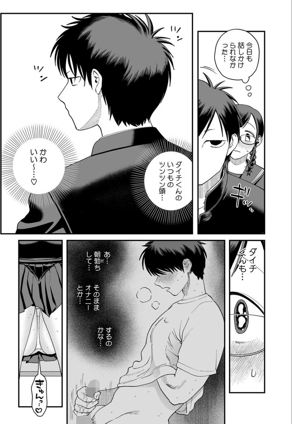 性欲が強すぎる高崎さん（単話） 3 ページ目