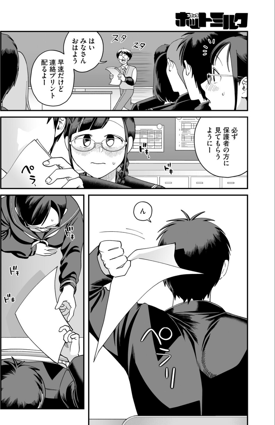 性欲が強すぎる高崎さん（単話） 4 ページ目