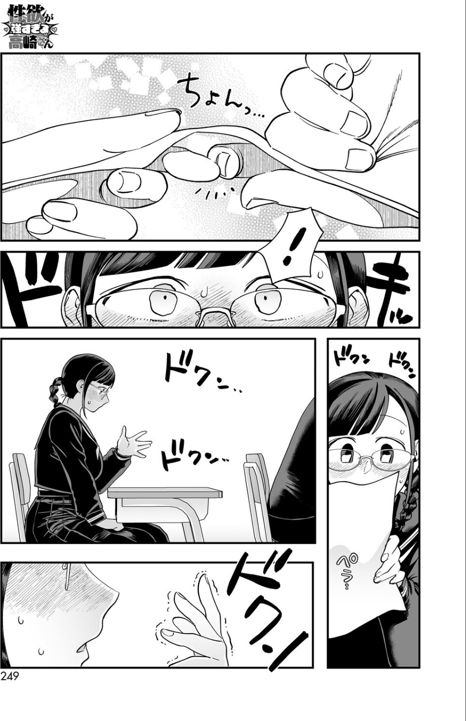 性欲が強すぎる高崎さん（単話） 5 ページ目
