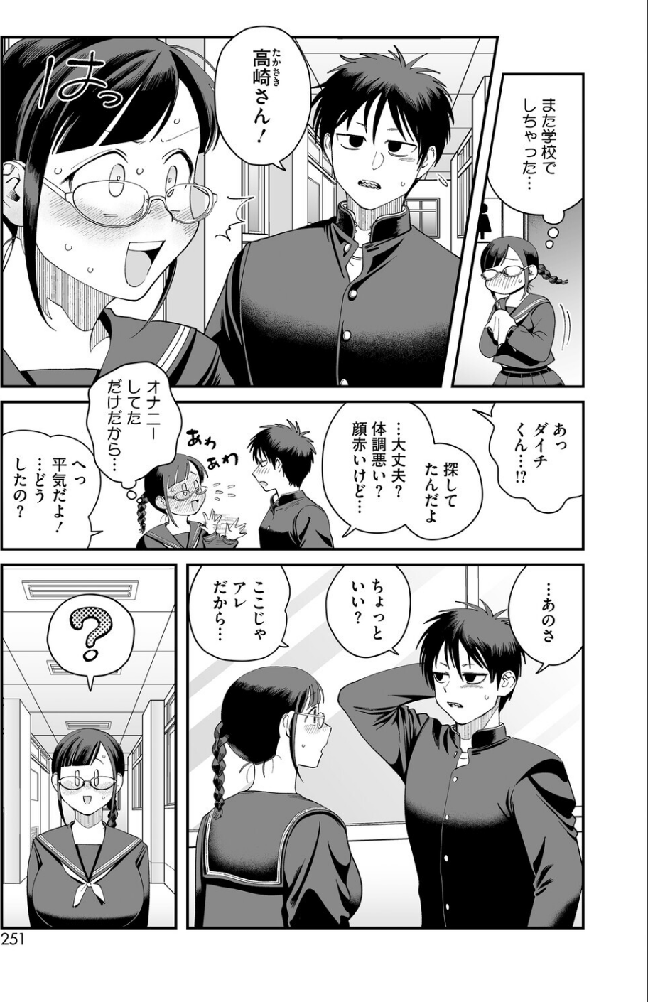 性欲が強すぎる高崎さん（単話） 7 ページ目