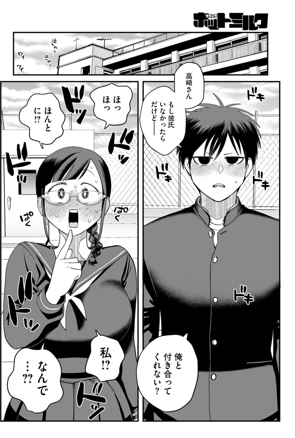 性欲が強すぎる高崎さん（単話） 8 ページ目