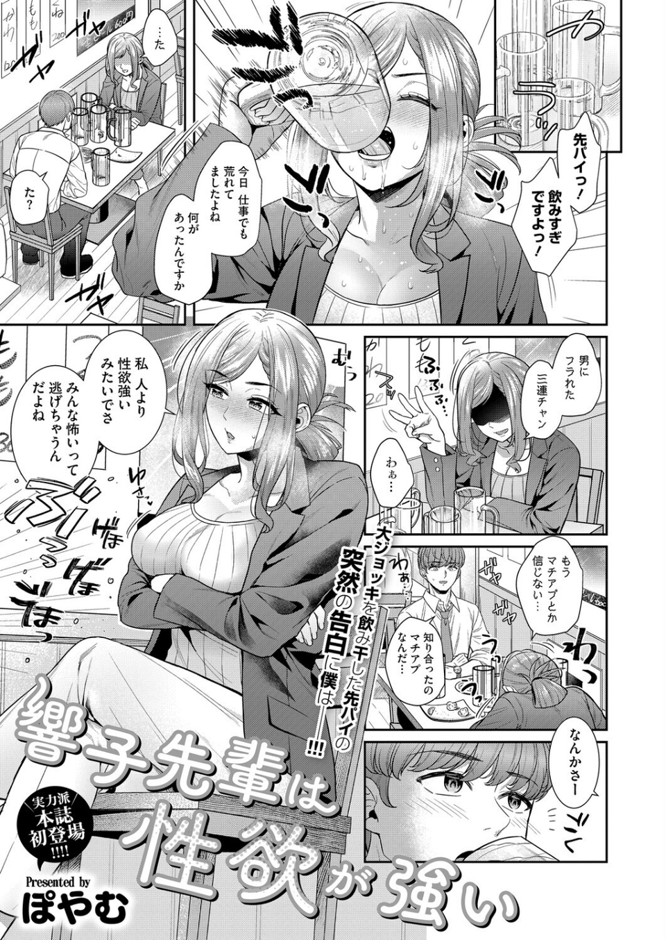 響子先輩は性欲が強い（単話） 1 ページ目