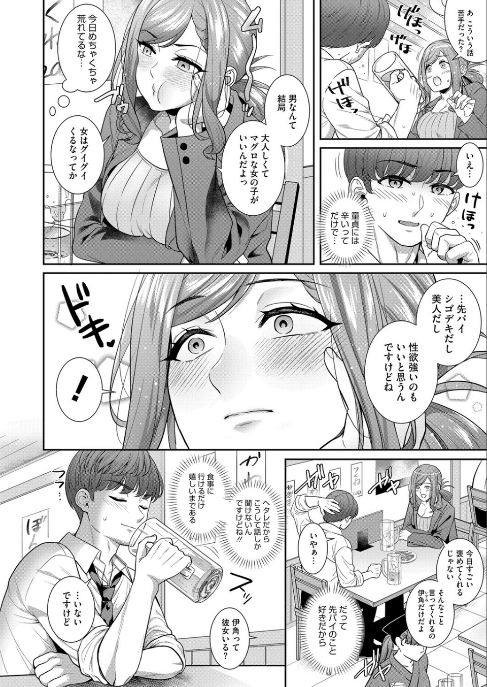 響子先輩は性欲が強い（単話） 2 ページ目