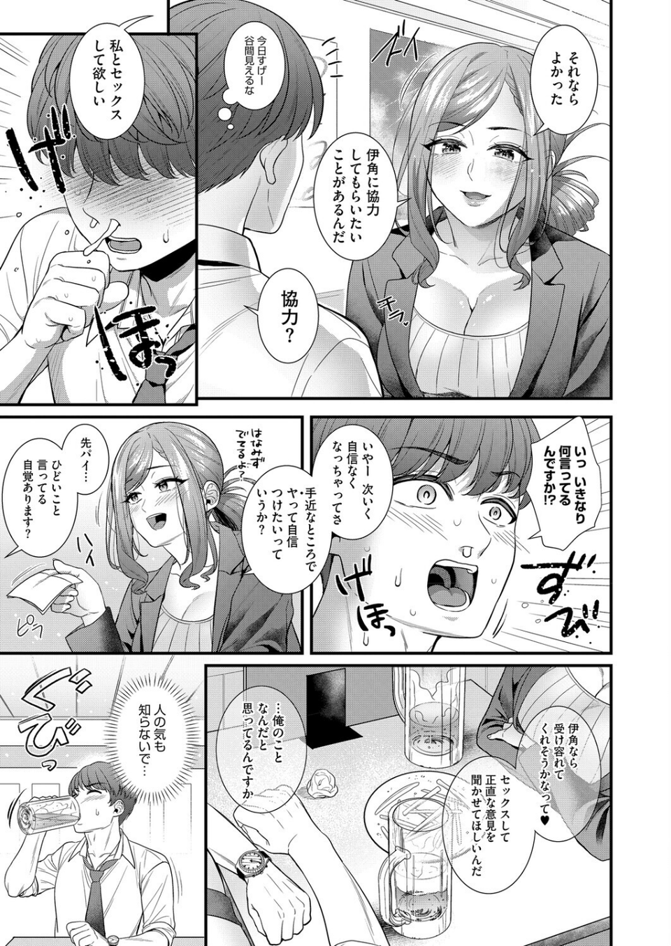 響子先輩は性欲が強い（単話） 3 ページ目