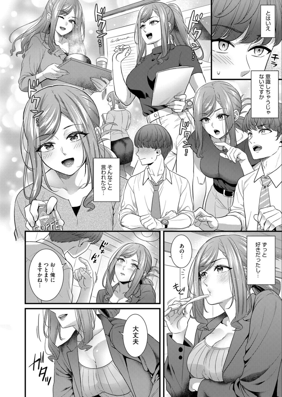 響子先輩は性欲が強い（単話） 4 ページ目