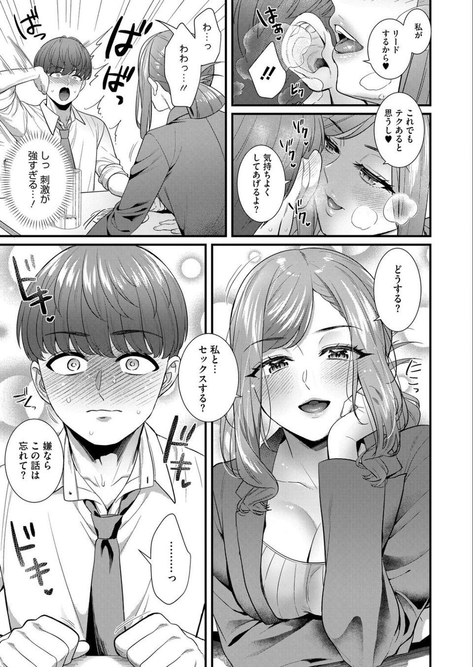 響子先輩は性欲が強い（単話） 5 ページ目
