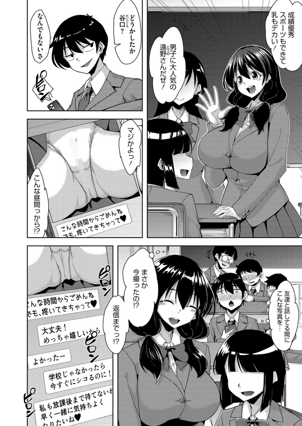 裏垢女子はクラスメイトのお母さん！？（単話） 2 ページ目