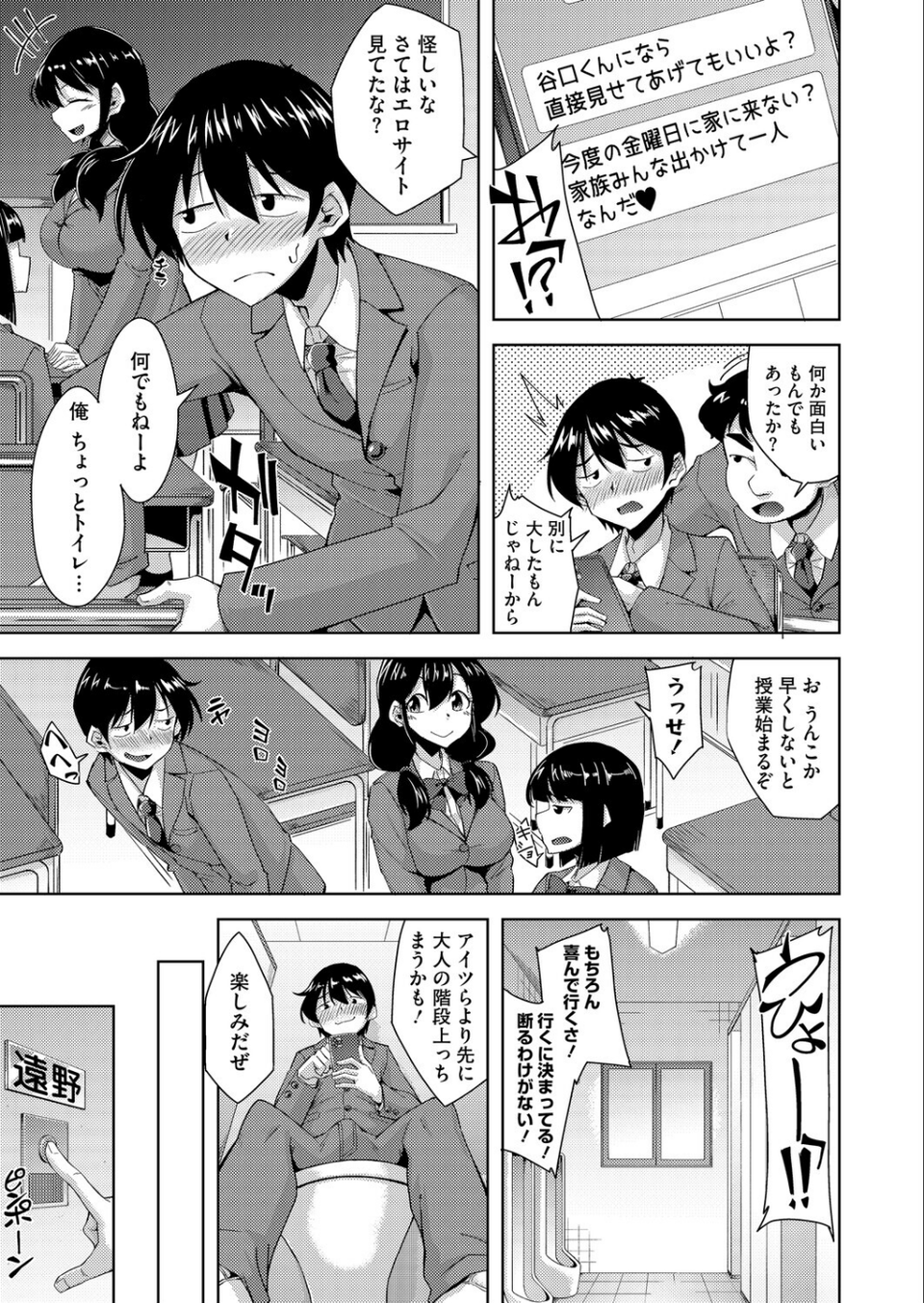 裏垢女子はクラスメイトのお母さん！？（単話） 3 ページ目