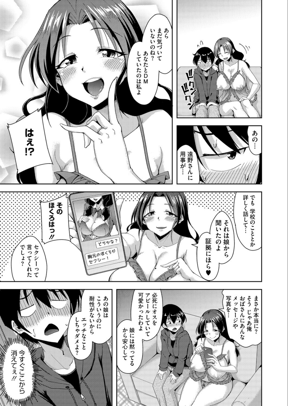 裏垢女子はクラスメイトのお母さん！？（単話） 5 ページ目