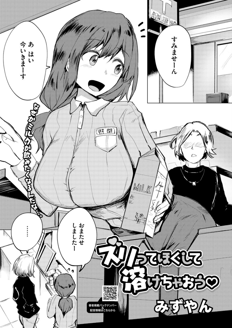 ズリってほぐして溶けちゃおう(単話) 1 ページ目