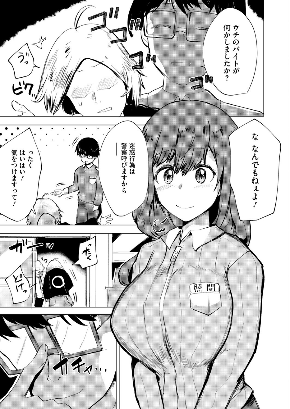ズリってほぐして溶けちゃおう(単話) 3 ページ目