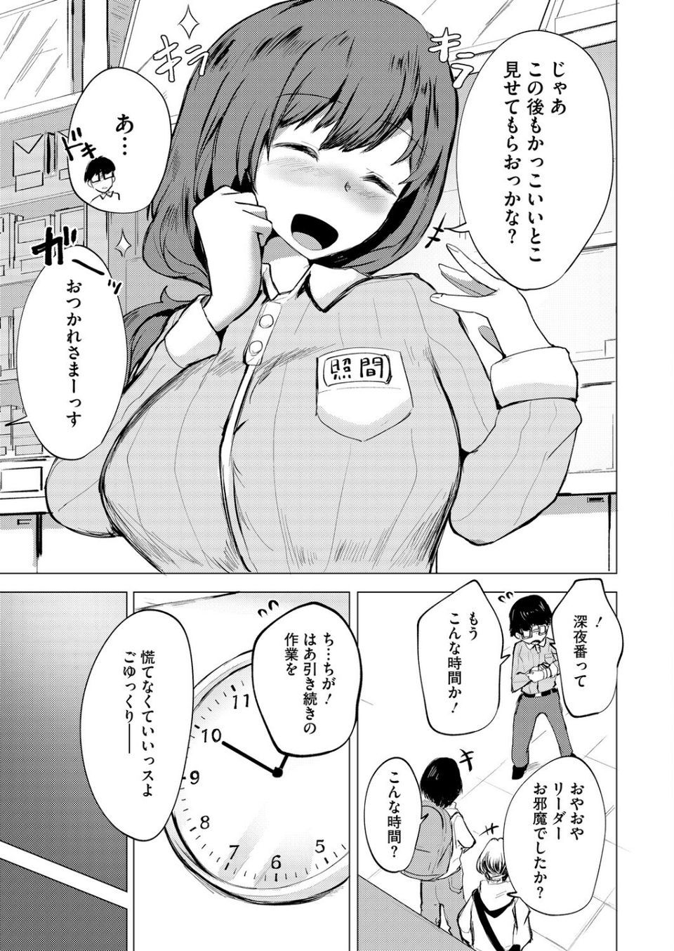 ズリってほぐして溶けちゃおう(単話) 5 ページ目