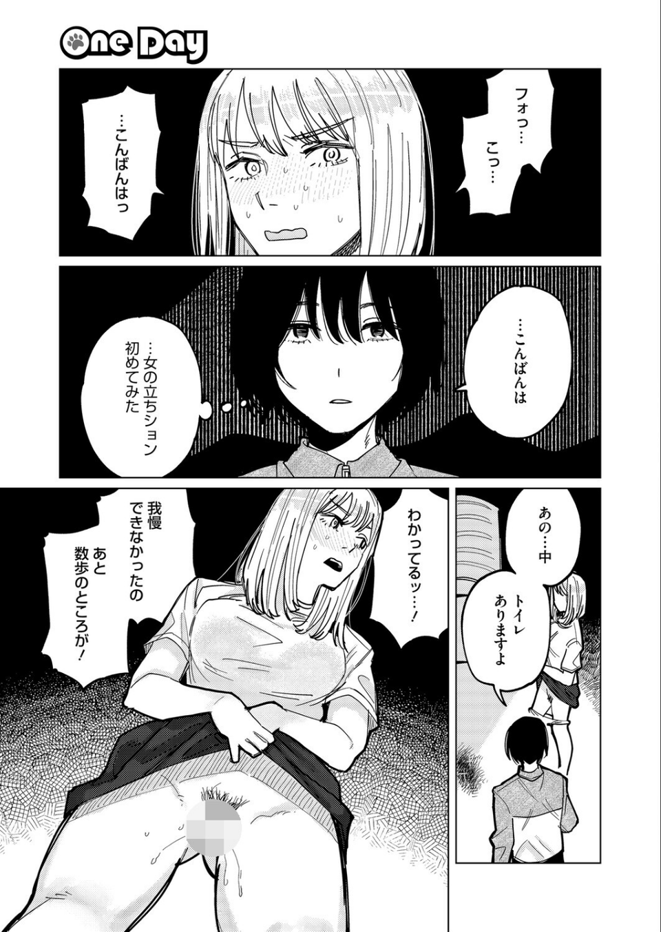One Day -我慢できない女と犬男-（単話） 3 ページ目