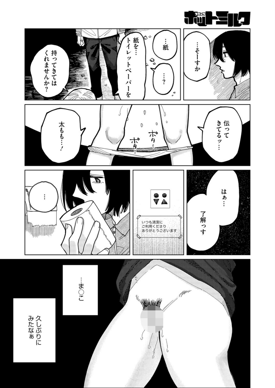 One Day -我慢できない女と犬男-（単話） 4 ページ目