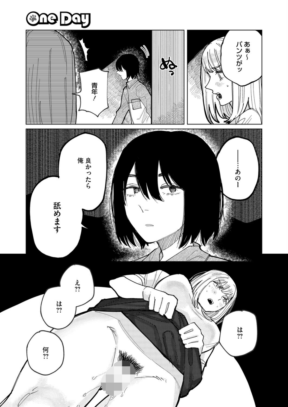 One Day -我慢できない女と犬男-（単話） 5 ページ目