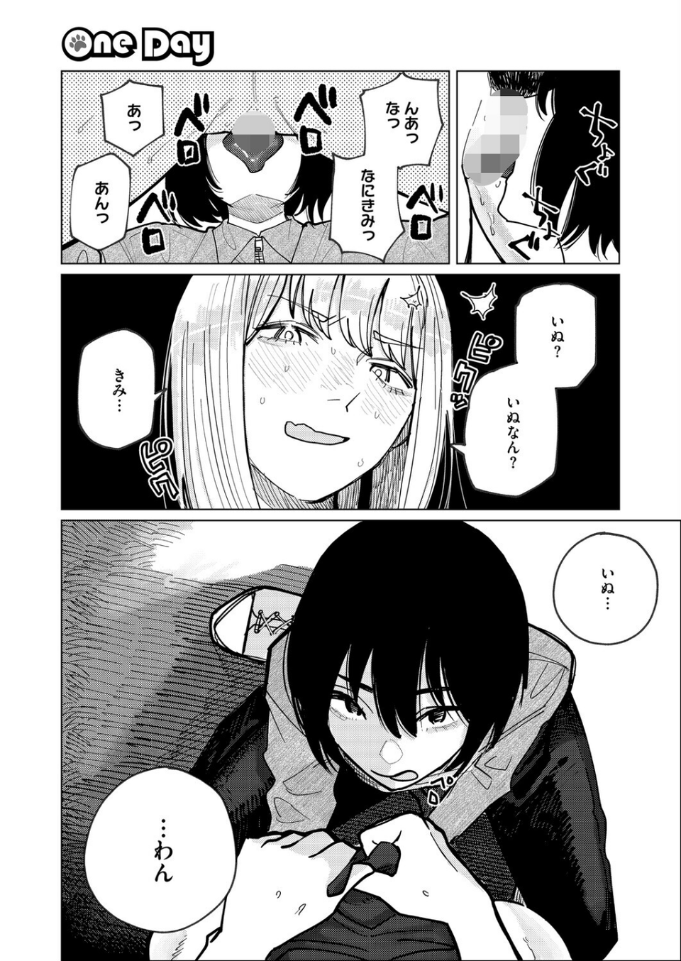 One Day -我慢できない女と犬男-（単話） 7 ページ目