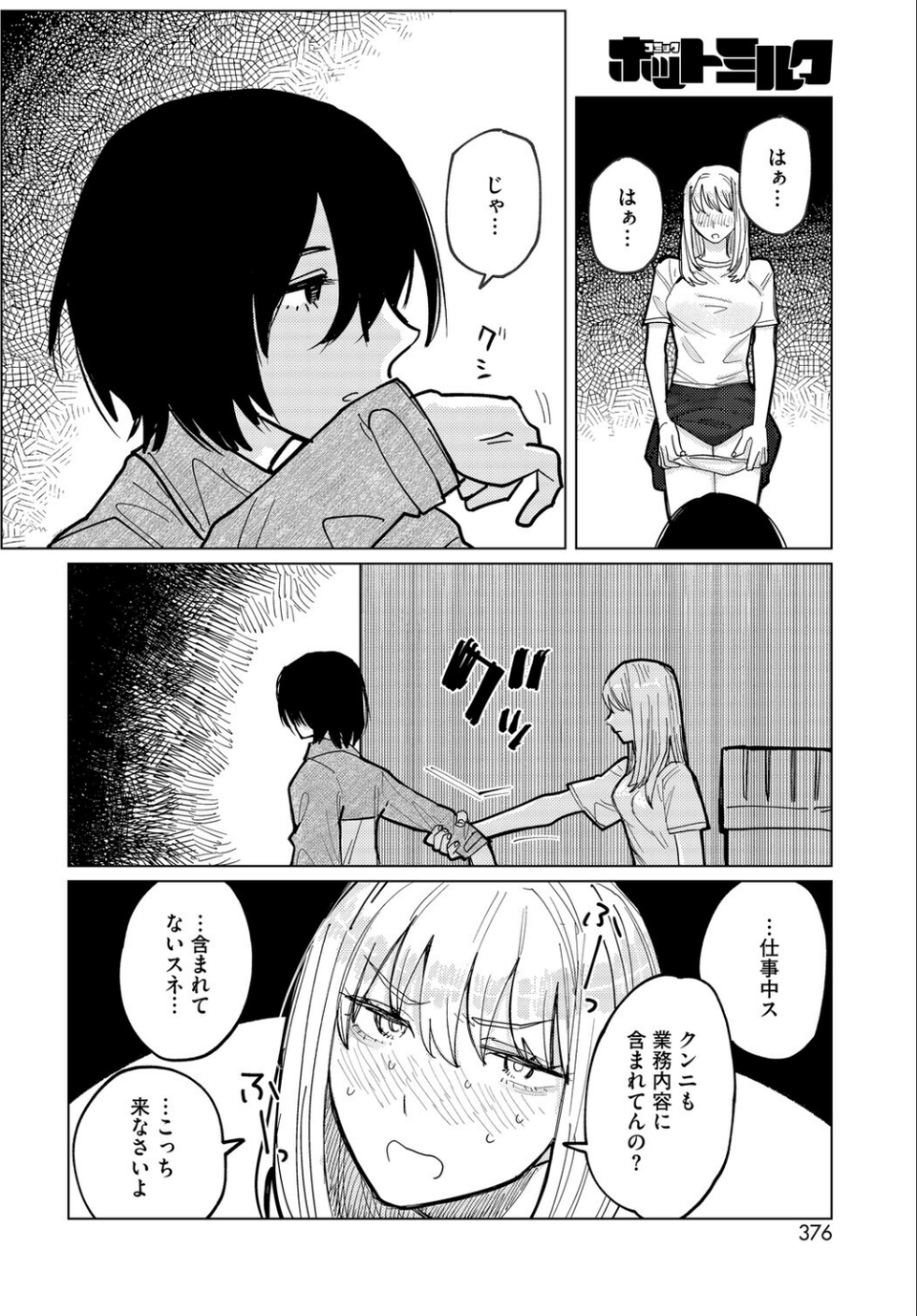 One Day -我慢できない女と犬男-（単話） 8 ページ目
