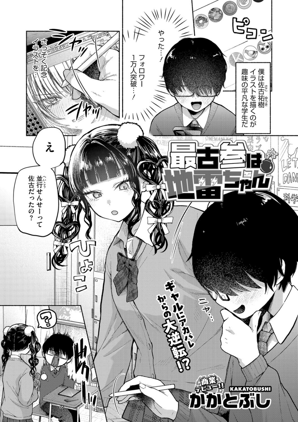 コアコレ 【撮って 抜いて カメラ越しの天使】 3 ページ目