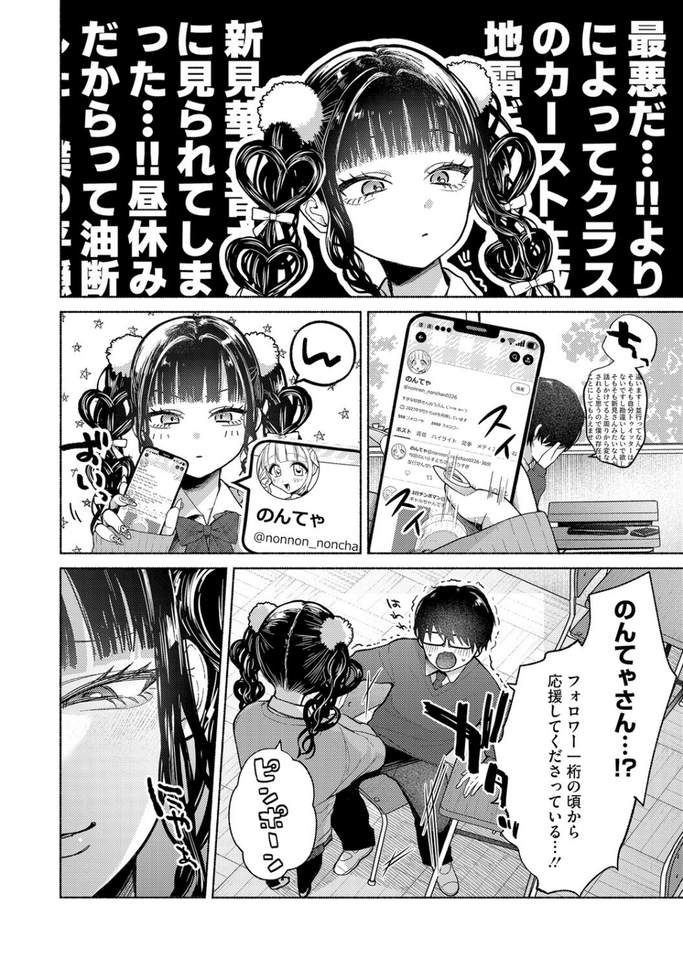 コアコレ 【撮って 抜いて カメラ越しの天使】 4 ページ目