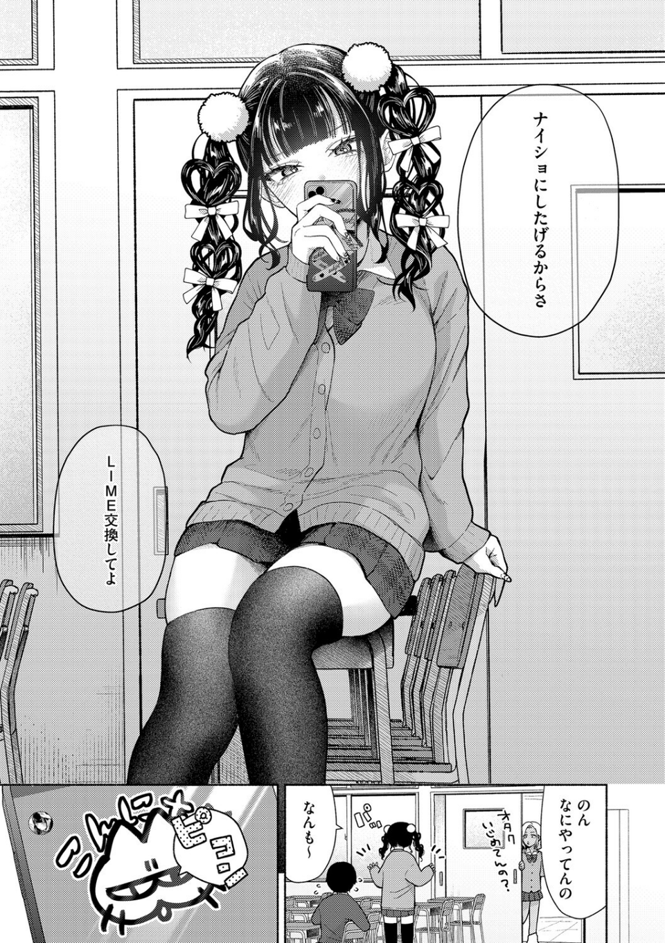 コアコレ 【撮って 抜いて カメラ越しの天使】 5 ページ目