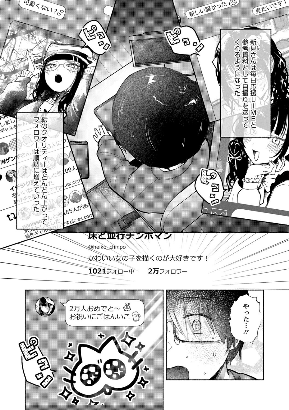 コアコレ 【撮って 抜いて カメラ越しの天使】 6 ページ目