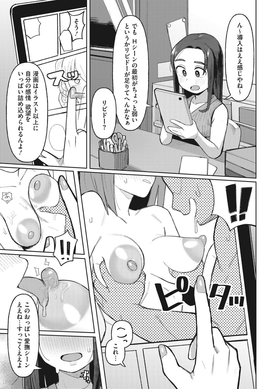 コアコレ 【撮って 抜いて カメラ越しの天使】 9 ページ目