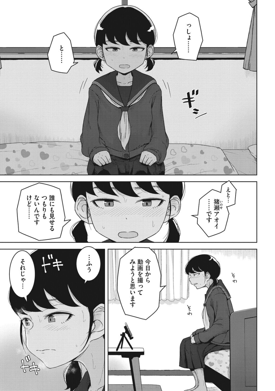 コアコレ 【撮って 抜いて カメラ越しの天使】 11 ページ目
