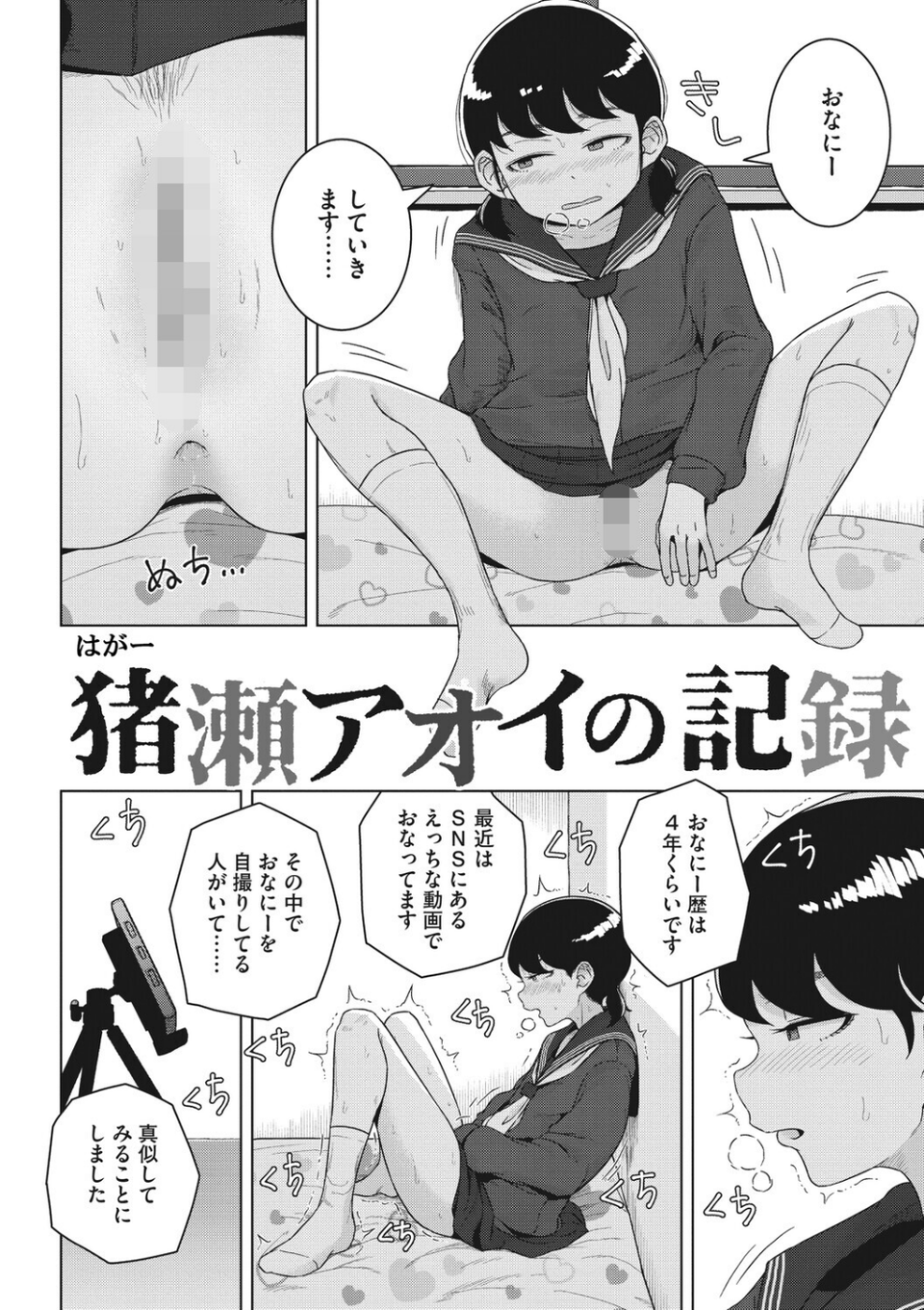 コアコレ 【撮って 抜いて カメラ越しの天使】 12 ページ目