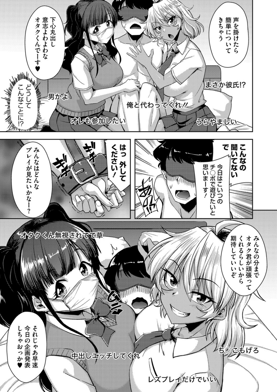 コアコレ 【撮って 抜いて カメラ越しの天使】 17 ページ目