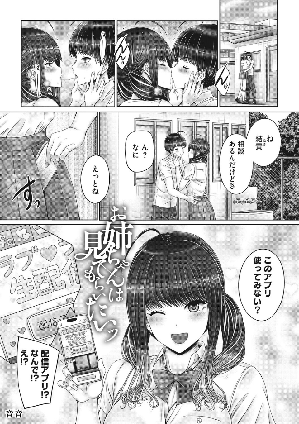 コアコレ 【撮って 抜いて カメラ越しの天使】 19 ページ目