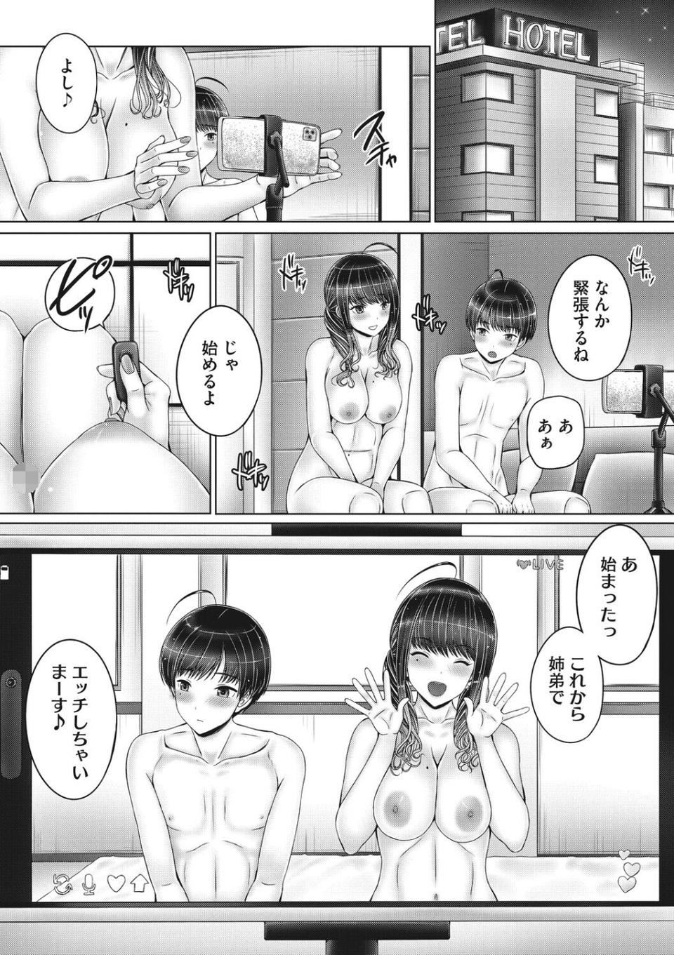 コアコレ 【撮って 抜いて カメラ越しの天使】 21 ページ目