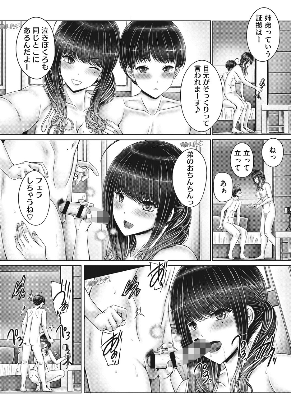 コアコレ 【撮って 抜いて カメラ越しの天使】 22 ページ目