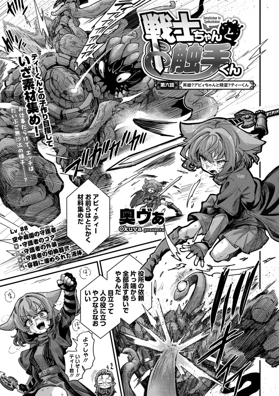 COMIC外楽 Vol.024 3 ページ目
