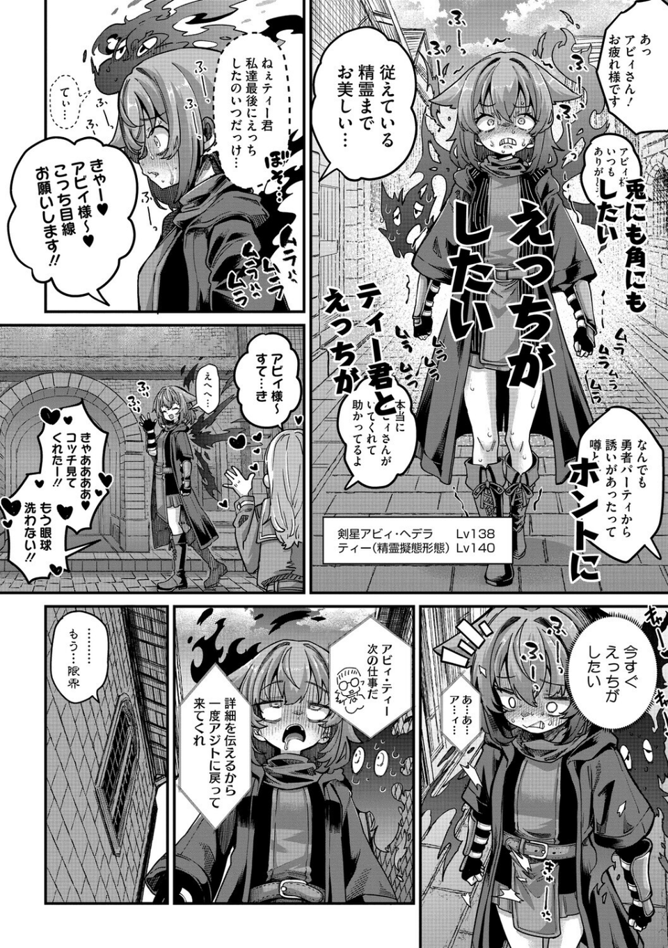 COMIC外楽 Vol.024 6 ページ目