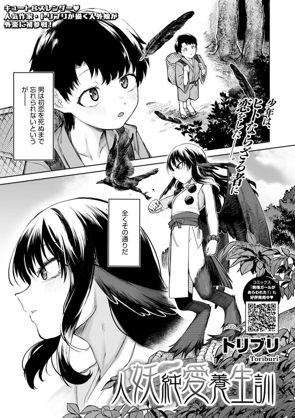 COMIC外楽 Vol.024 11 ページ目