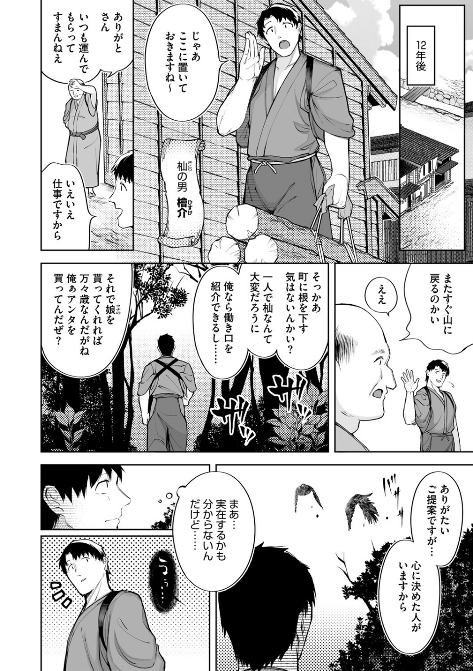 COMIC外楽 Vol.024 12 ページ目