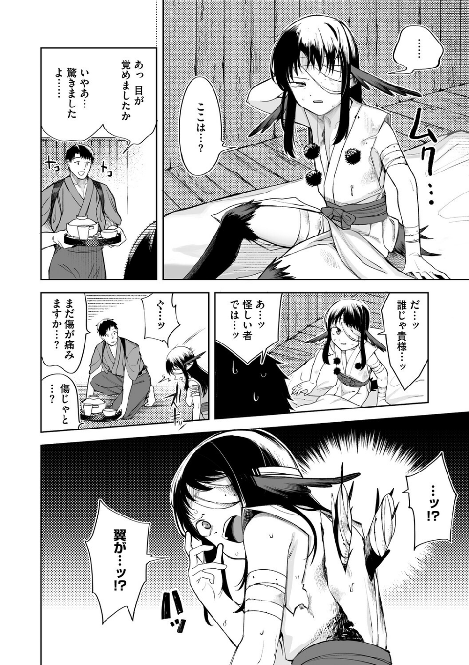 COMIC外楽 Vol.024 14 ページ目