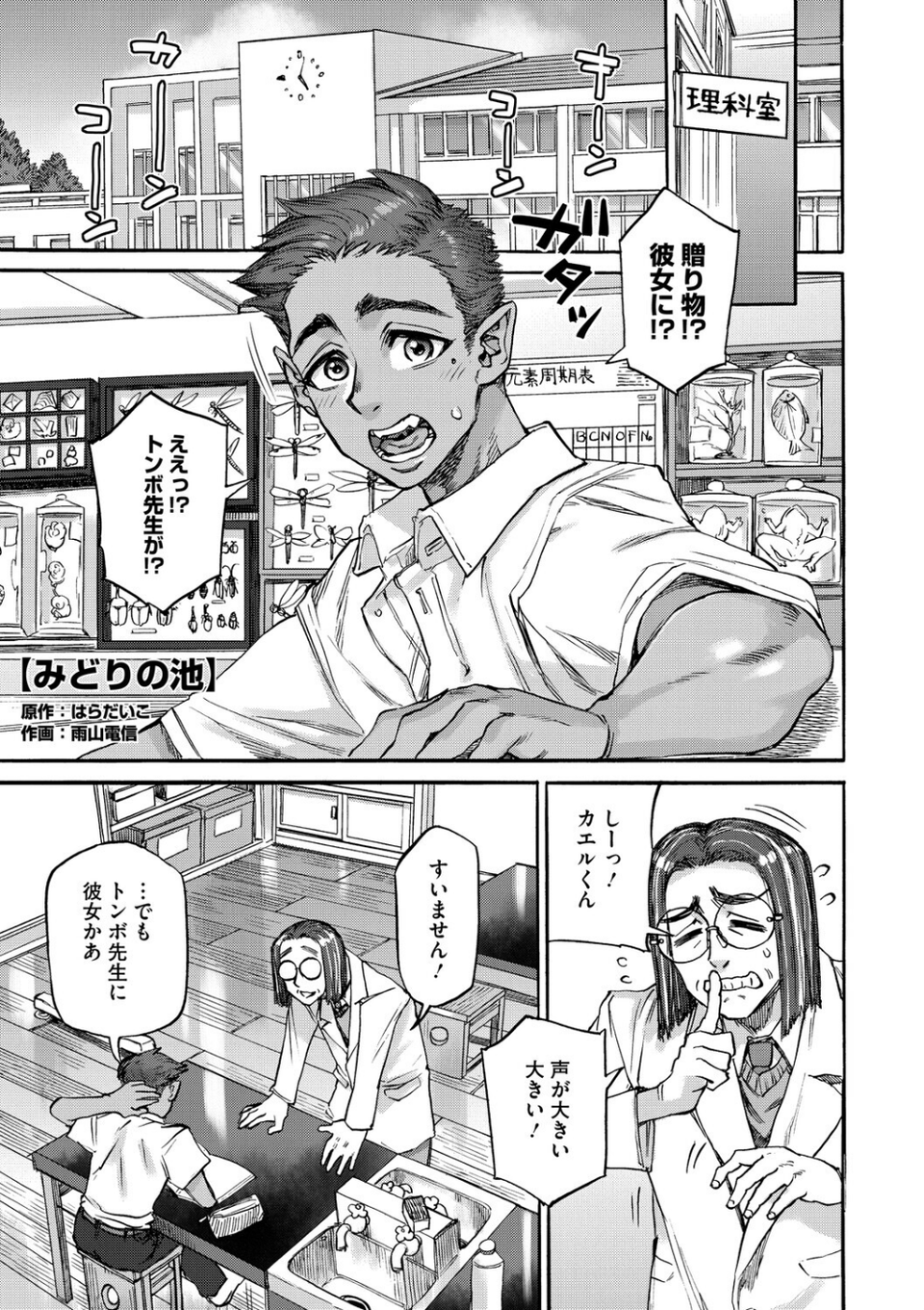 COMIC外楽 Vol.024 15 ページ目