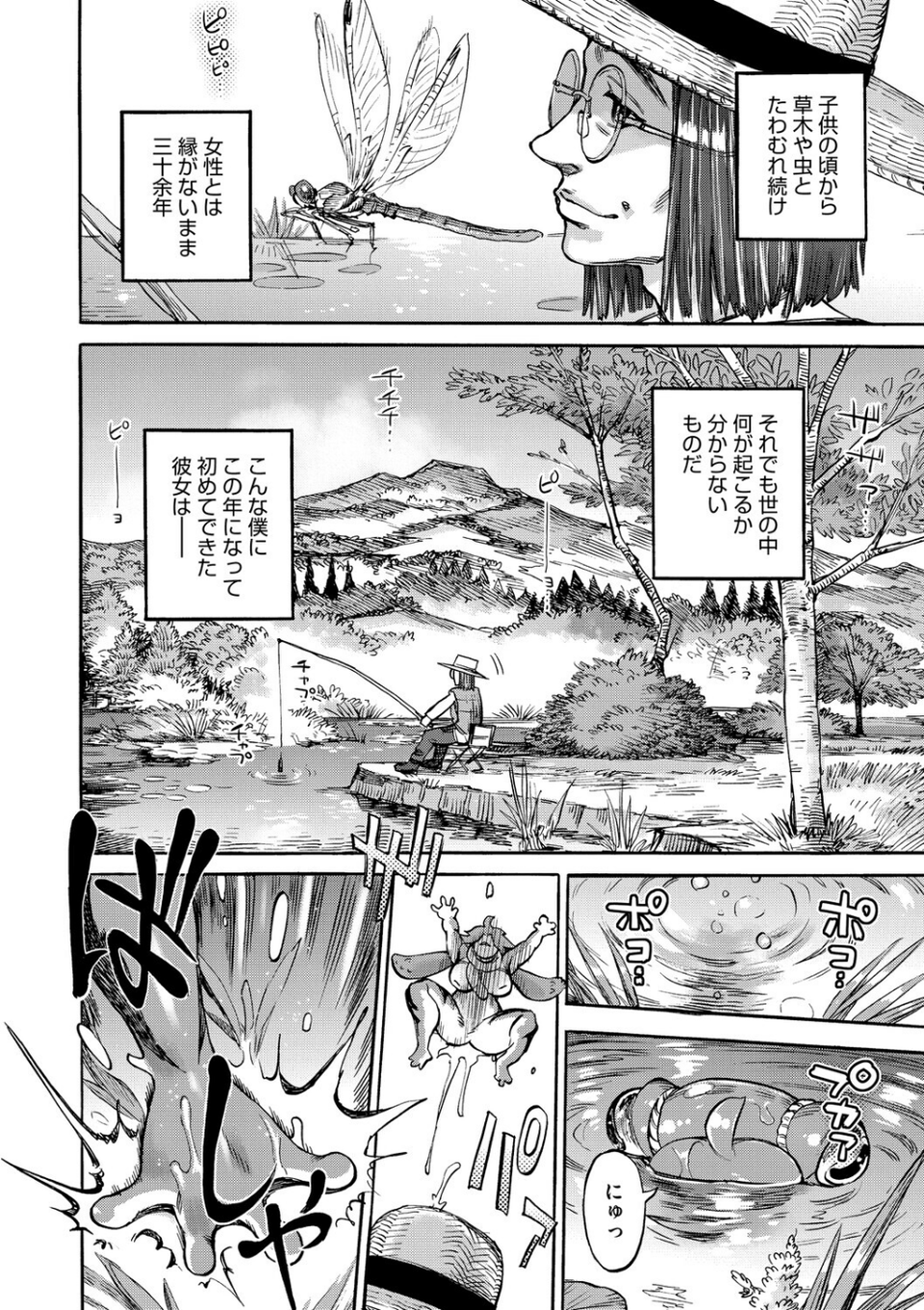 COMIC外楽 Vol.024 16 ページ目