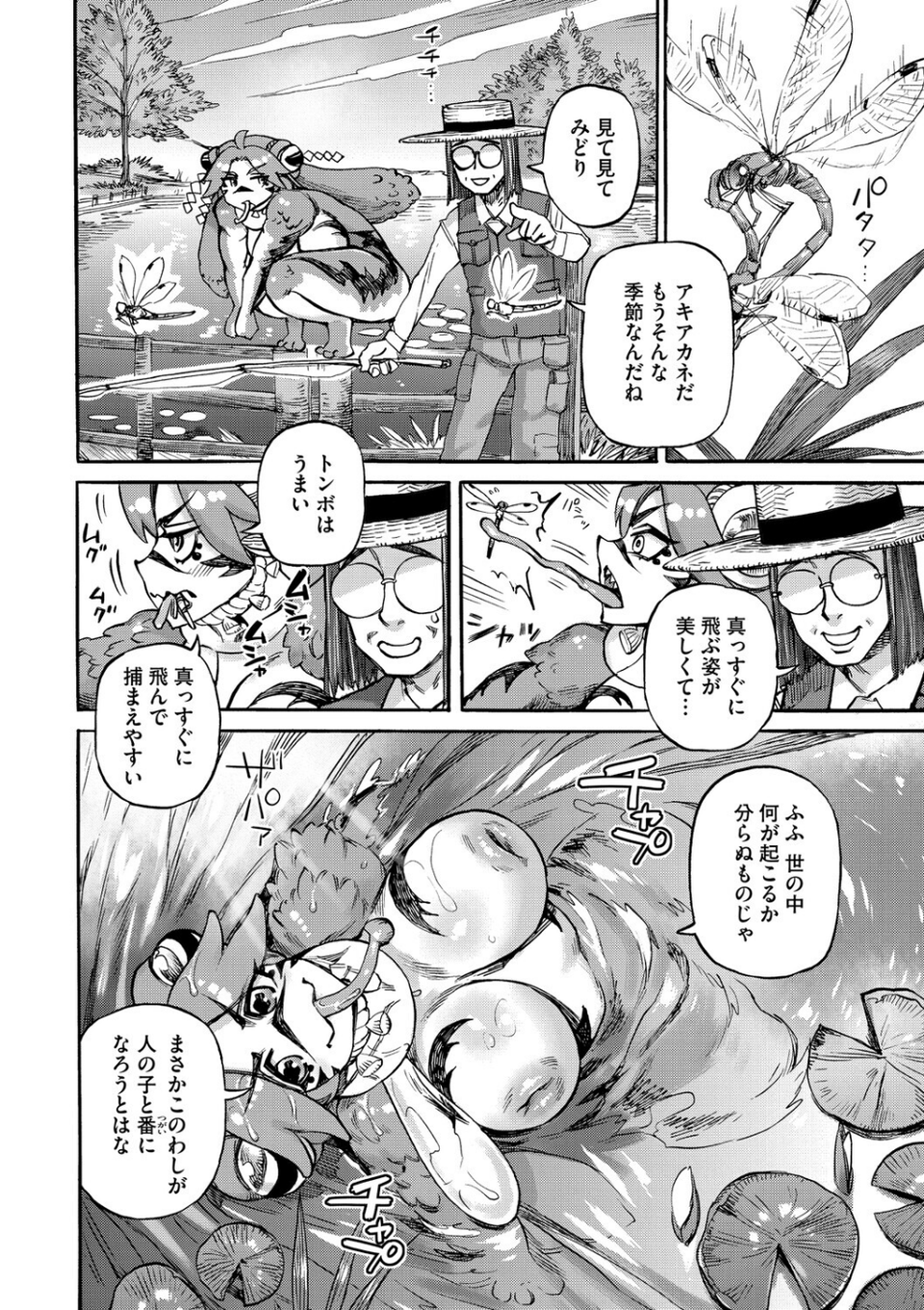 COMIC外楽 Vol.024 18 ページ目