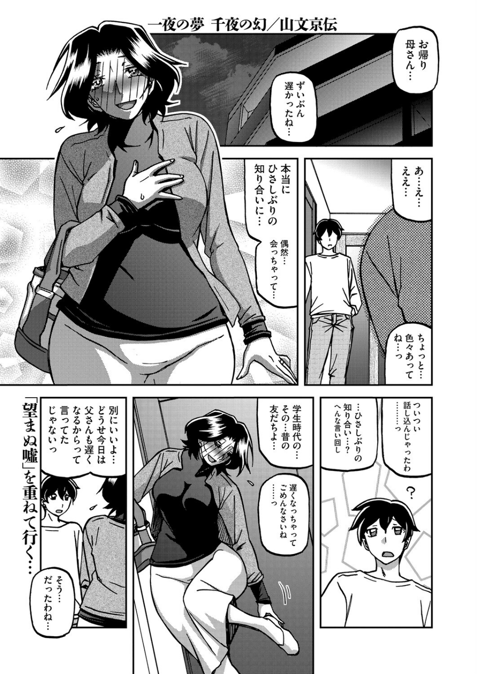 コミックホットミルク濃いめvol.056 3 ページ目