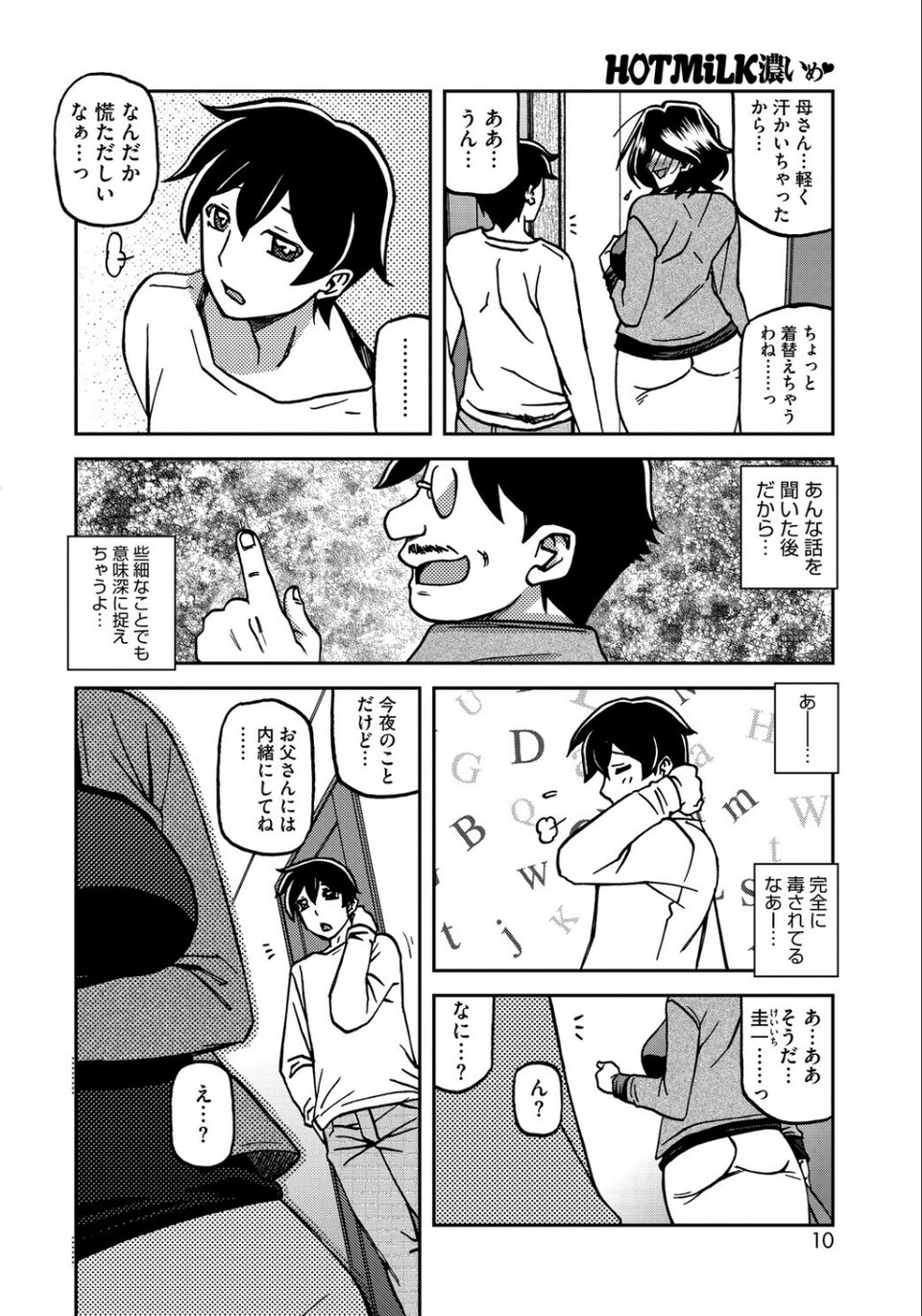 コミックホットミルク濃いめvol.056 4 ページ目