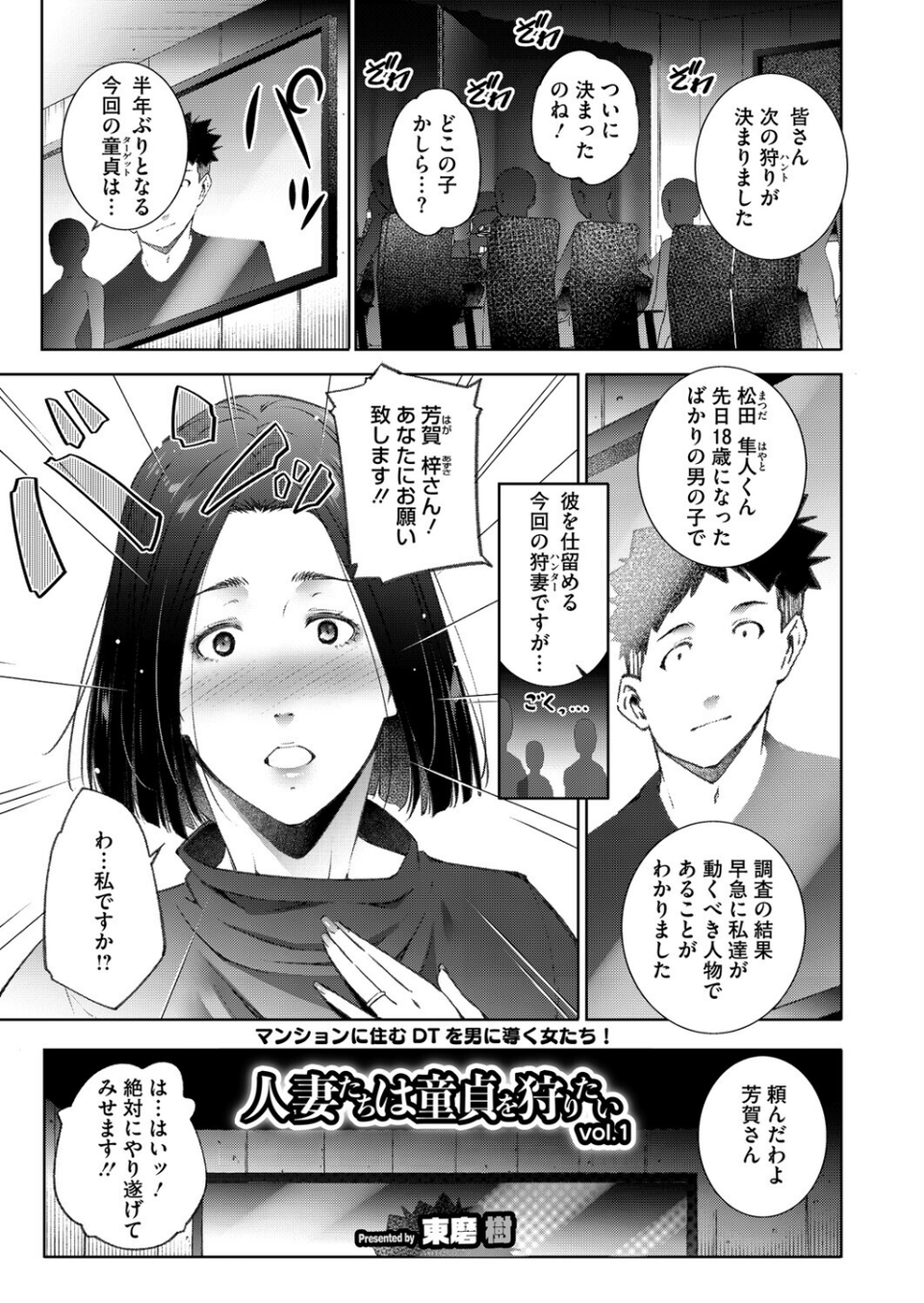 コミックホットミルク濃いめvol.056 5 ページ目