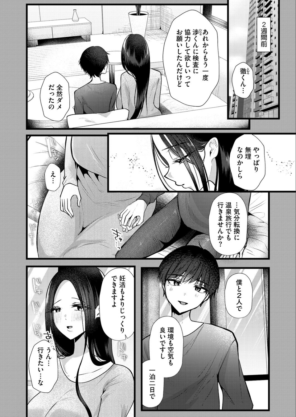 コミックホットミルク濃いめvol.056 10 ページ目