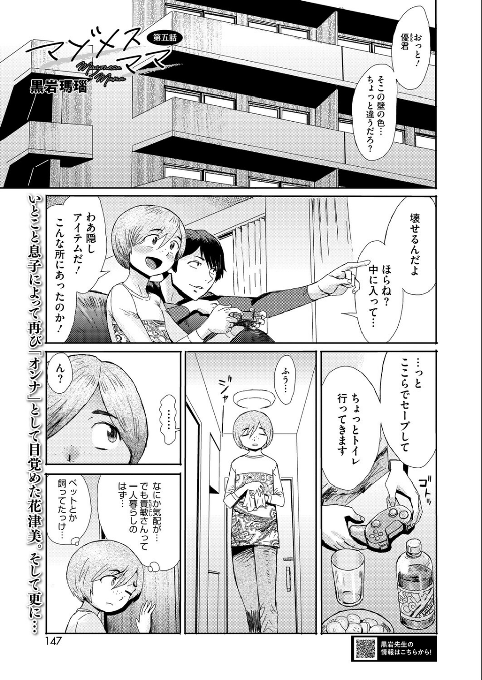 コミックホットミルク濃いめvol.056 15 ページ目