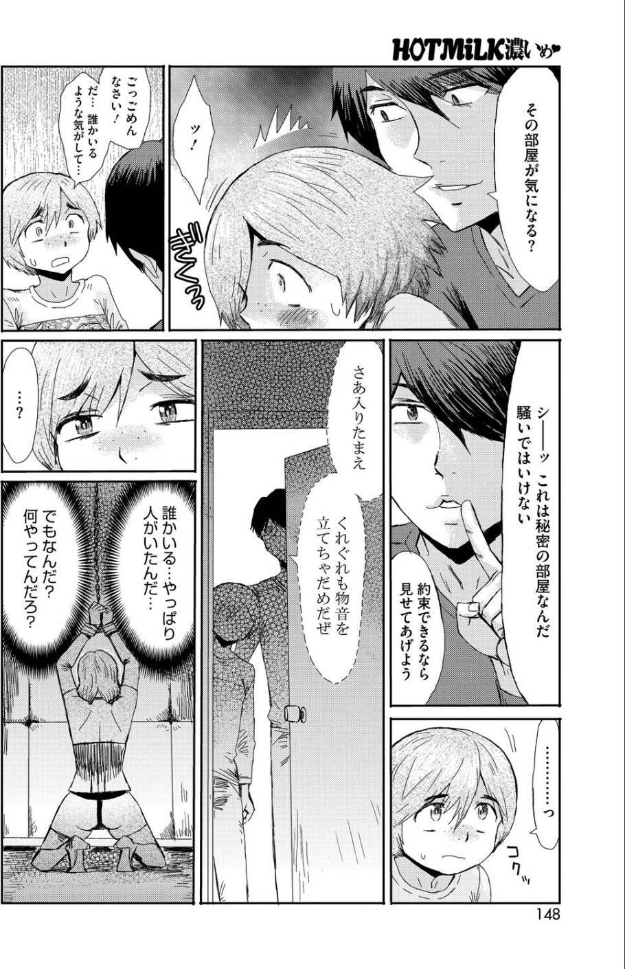 コミックホットミルク濃いめvol.056 16 ページ目