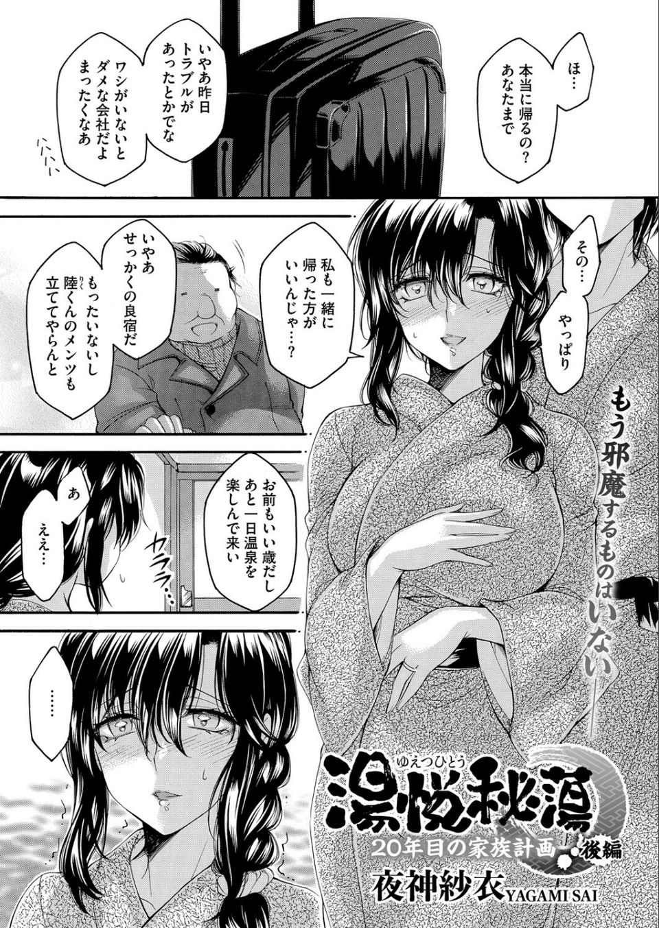 コミックホットミルク濃いめvol.056 19 ページ目