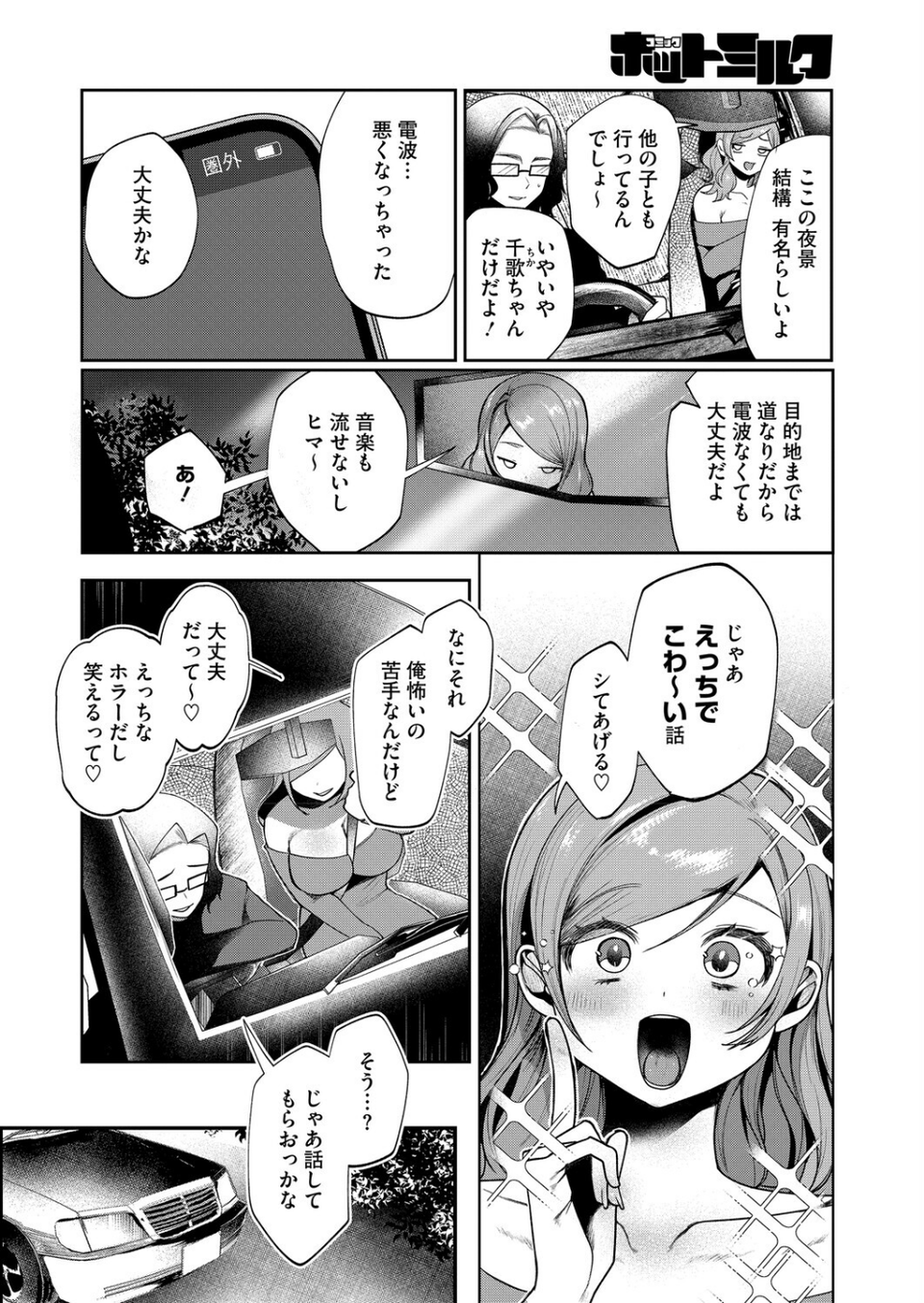 コミックホットミルク2026年03月号 12 ページ目