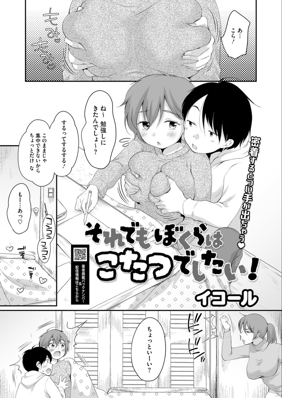 コミックホットミルク2026年03月号 15 ページ目